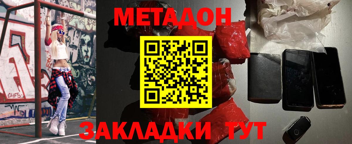 Ликино-Дулёво  МЕТАДОН methadone  Вход с VPN  Метадон белоснежный 